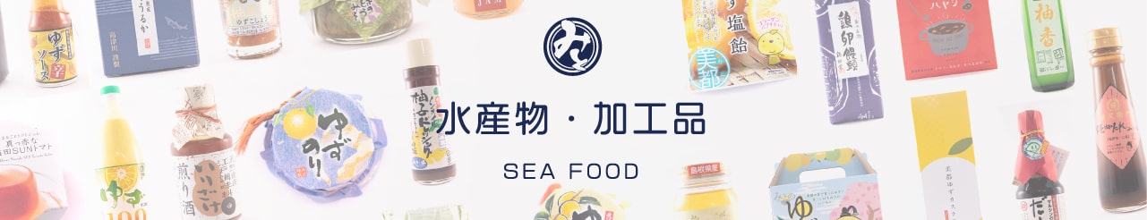 水産物・加工品