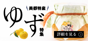 ゆず特集