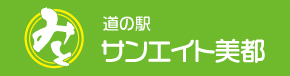 道の駅 サンエイト美都