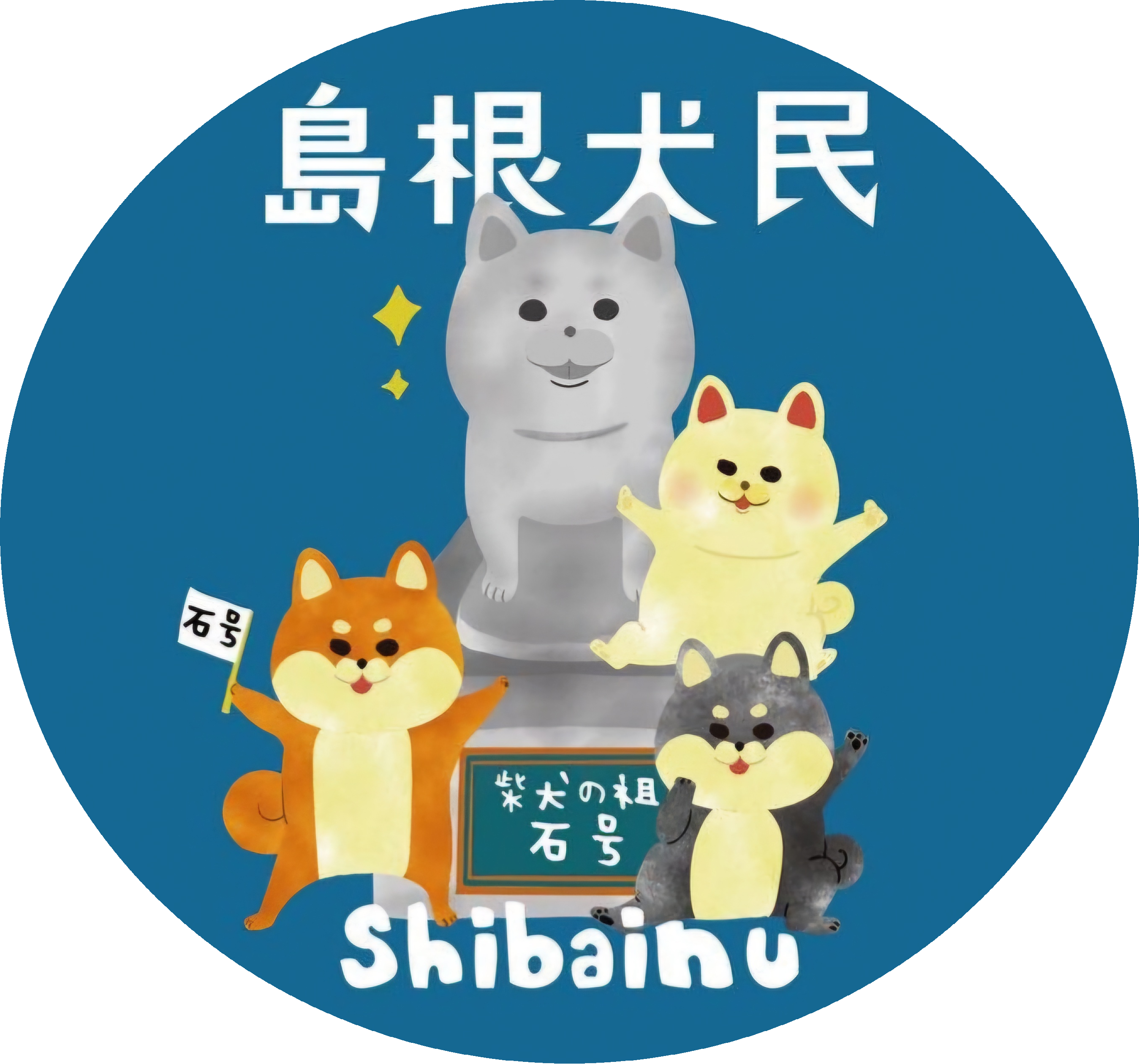 犬民バッジ（島根）